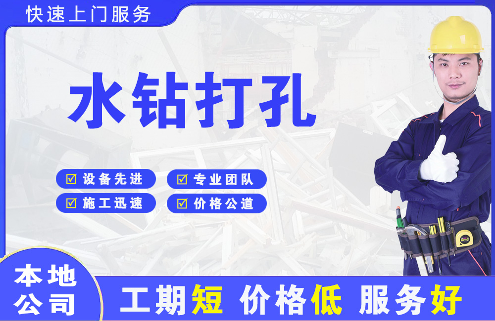 贾汪水钻打孔