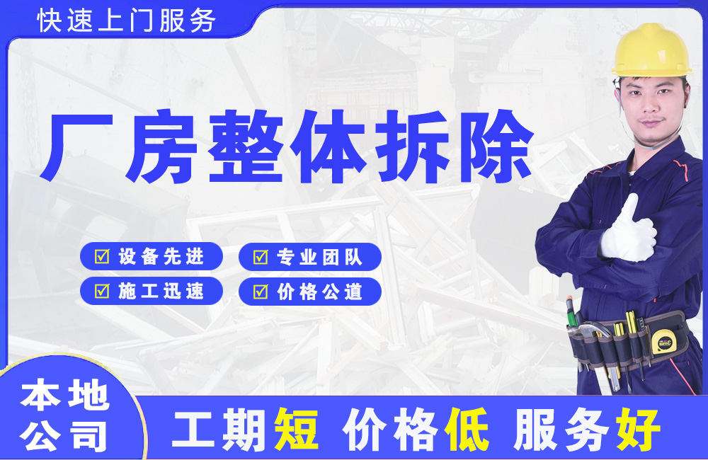 贾汪厂房整体拆除